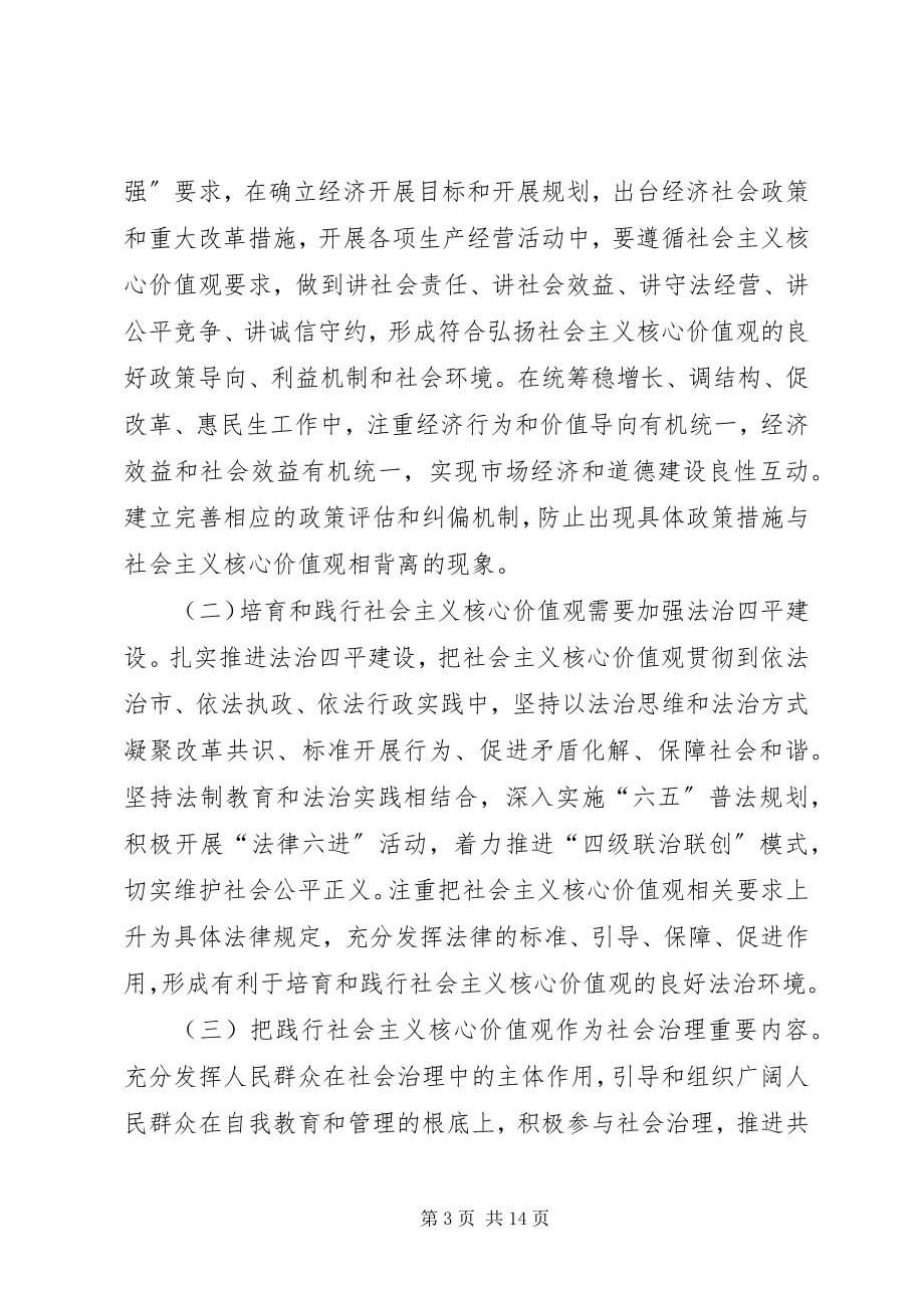 2023年市培育和践行社会主义核心价值观实施方案.docx_第3页