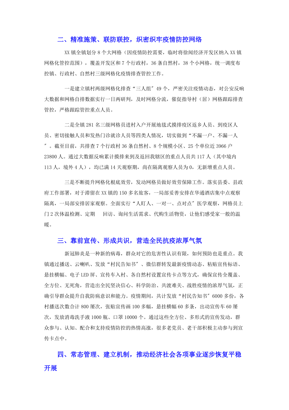 2023年乡镇疫情防控工作总结2.docx_第2页