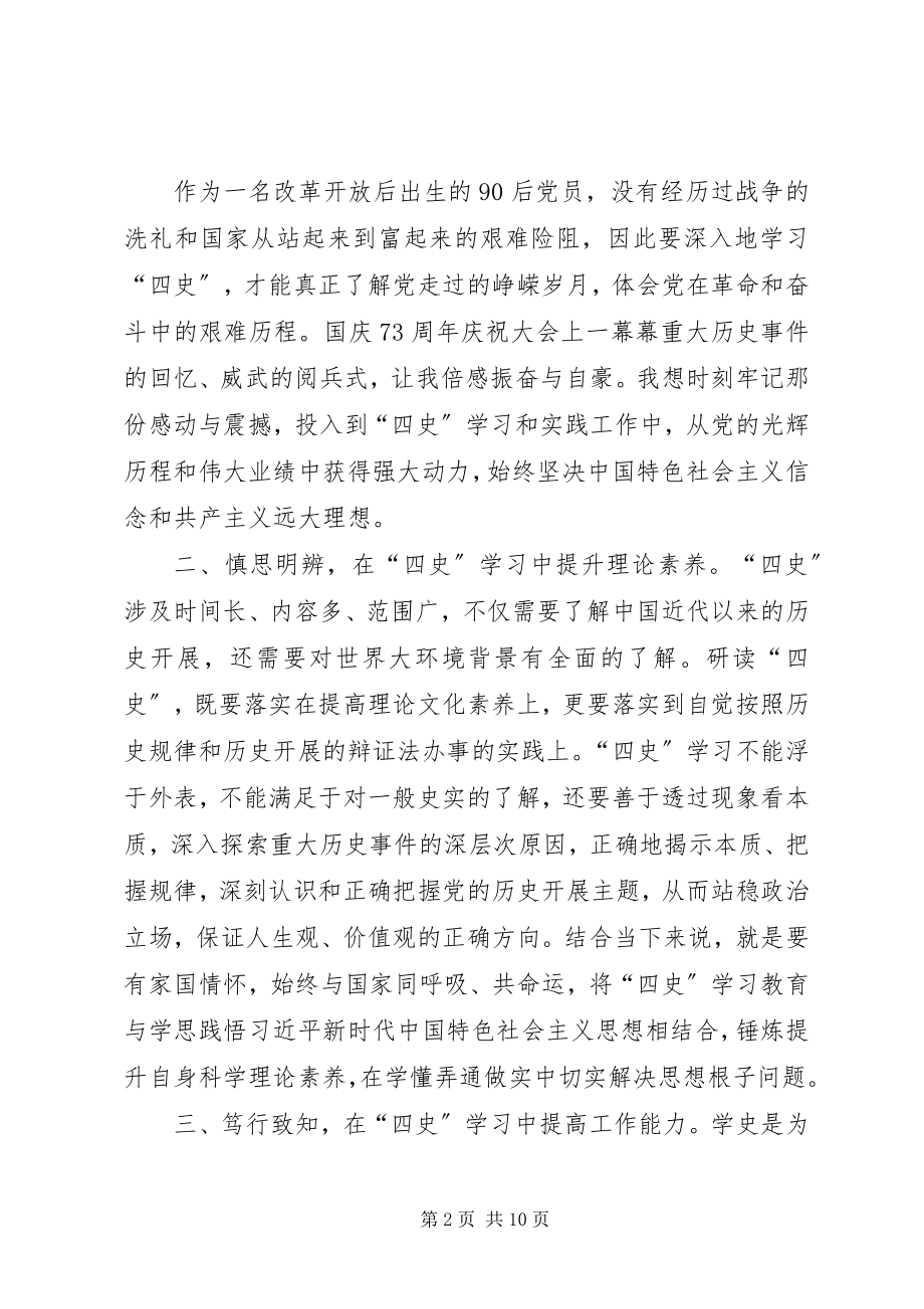 2023年党课开讲啦学习心得.docx_第2页