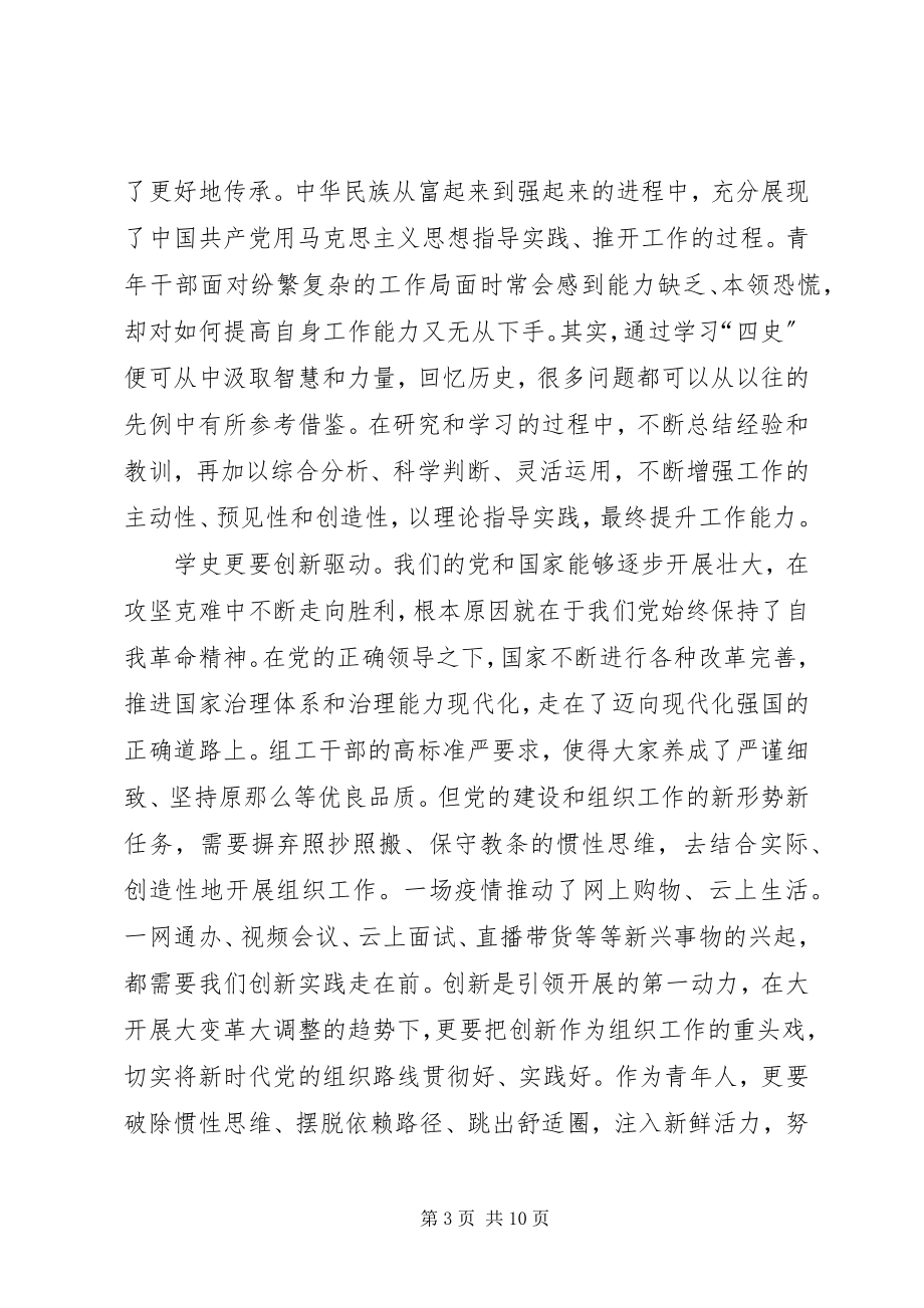 2023年党课开讲啦学习心得.docx_第3页