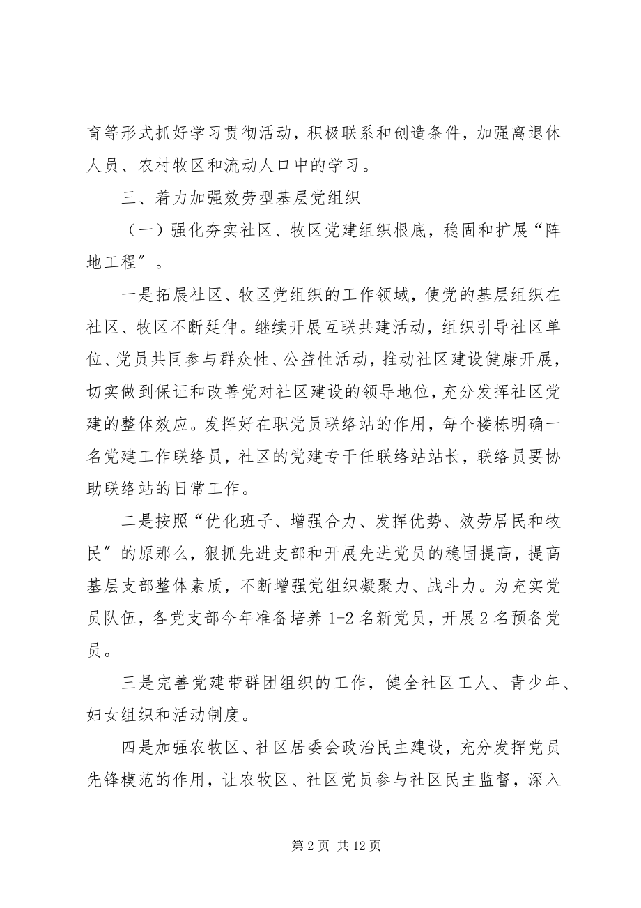 2023年乡镇基层党建个人工作计划.docx_第2页