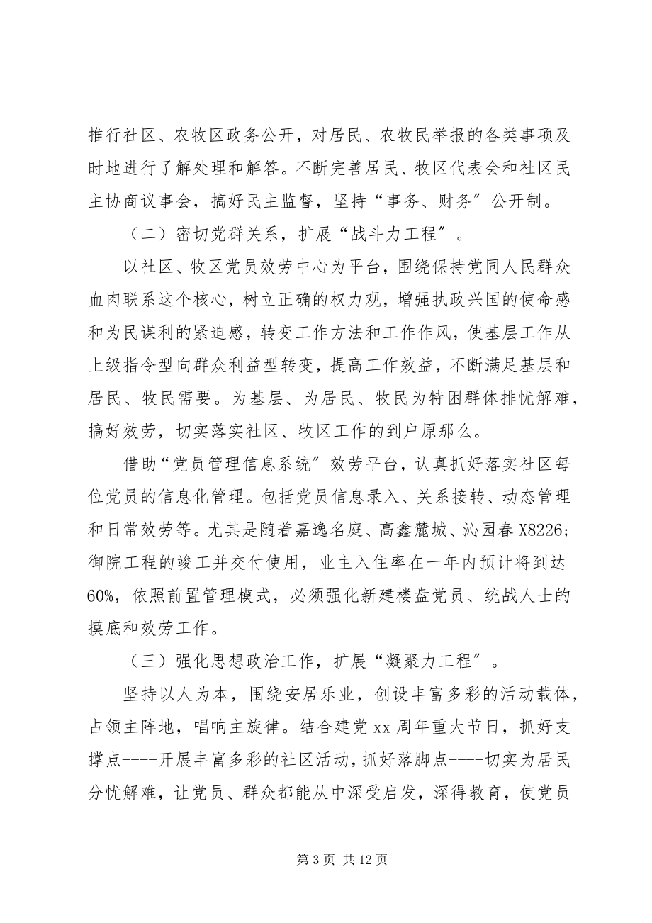 2023年乡镇基层党建个人工作计划.docx_第3页