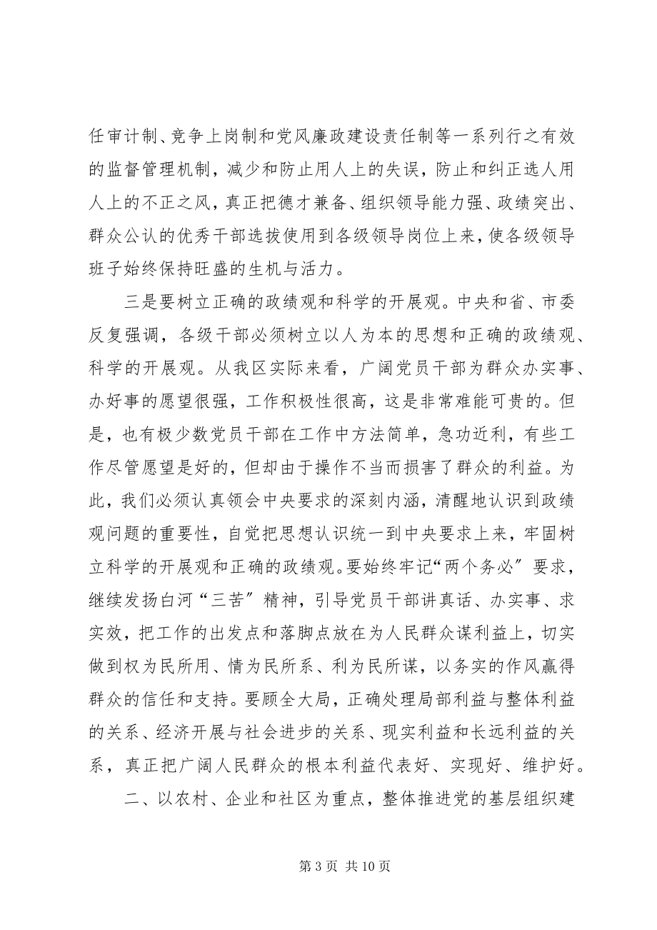 2023年在全区庆祝建党83周年暨表彰大会上的致辞1.docx_第3页