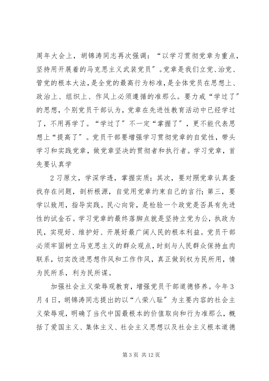 2023年孙武街道办事处学制度看警示片筑牢干部思想防线.docx_第3页