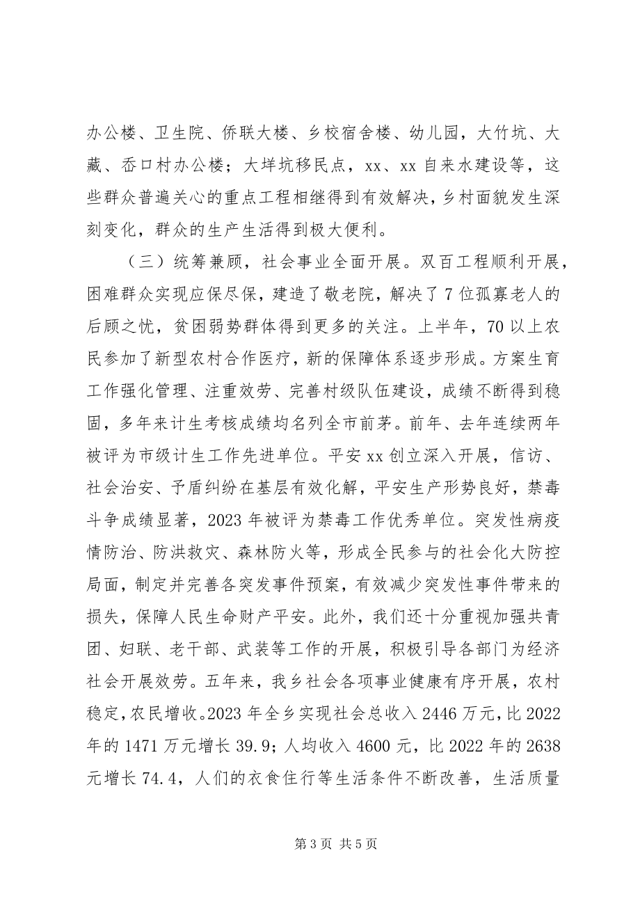 2023年乡镇领导班子任期工作总结街道领导班子换届工作总结.docx_第3页