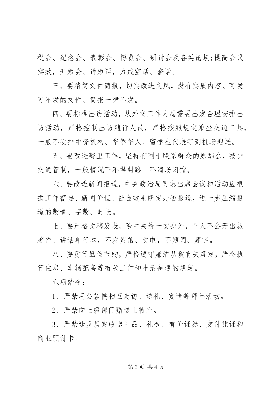 2023年六种风气学习心得.docx_第2页