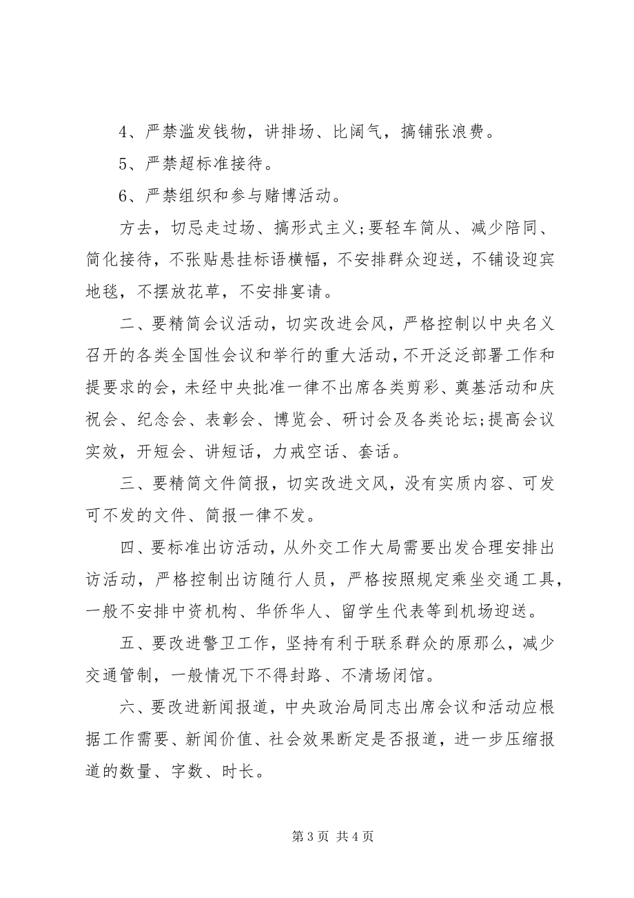 2023年六种风气学习心得.docx_第3页