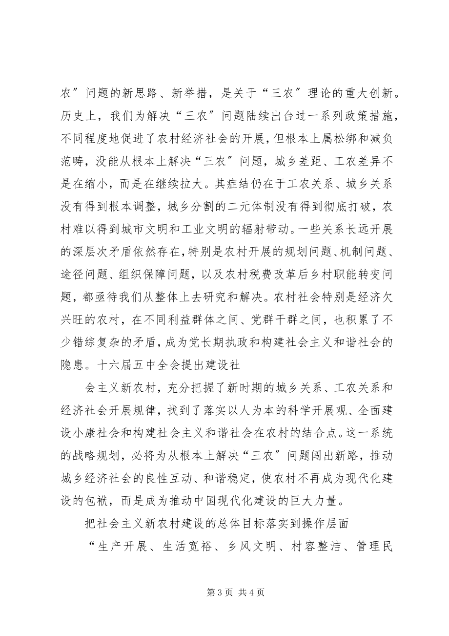 2023年学习十六届五中全会精神的体会.docx_第3页