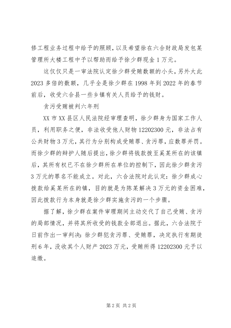 2023年南京六合财政局原局长四个春节“笑纳”十多万.docx_第2页