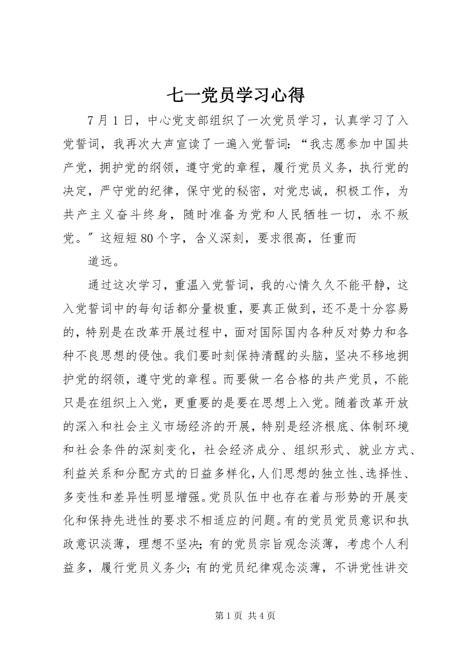 2023年七一党员学习心得.docx_第1页