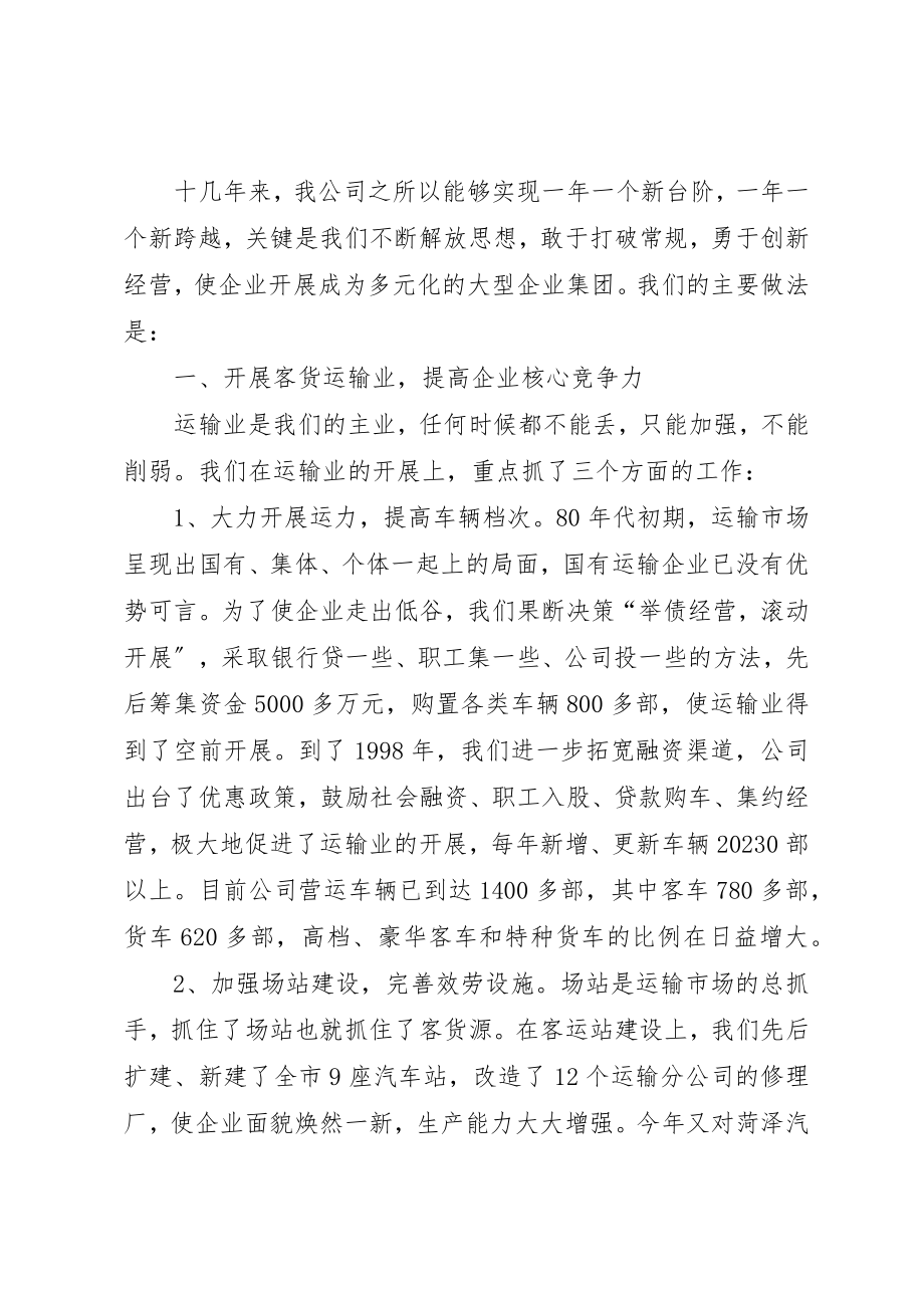 2023年xx交通公司典型讲话解放思想破常规新编.docx_第2页