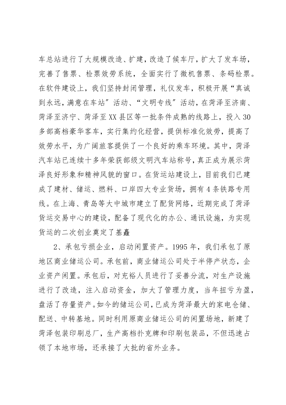 2023年xx交通公司典型讲话解放思想破常规新编.docx_第3页