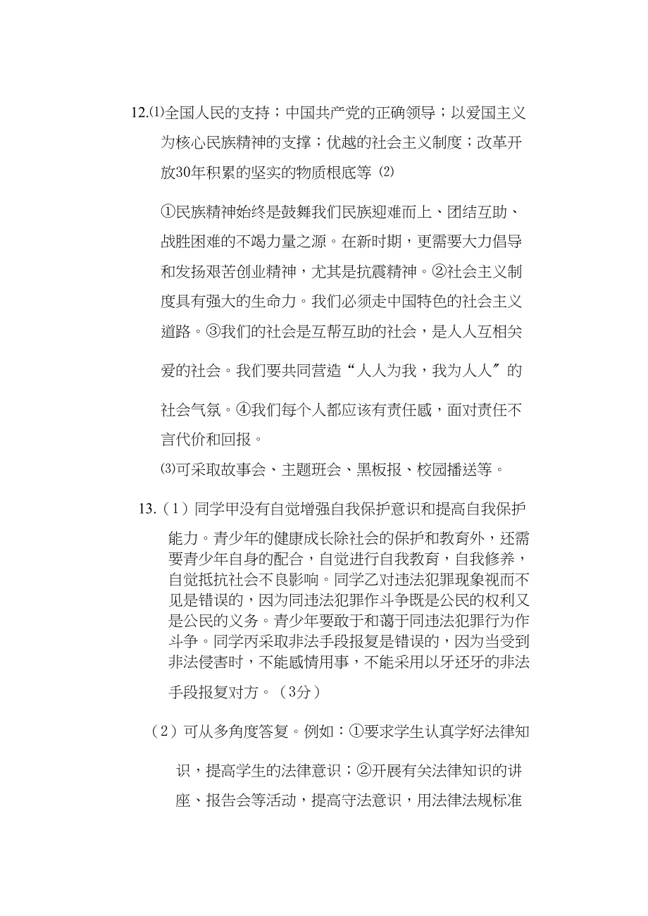 2023年初三思品中考模拟题答案doc初中政治.docx_第2页