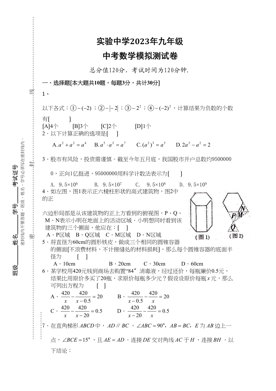 2023年山东实验中考数学模拟卷及答案.docx_第1页