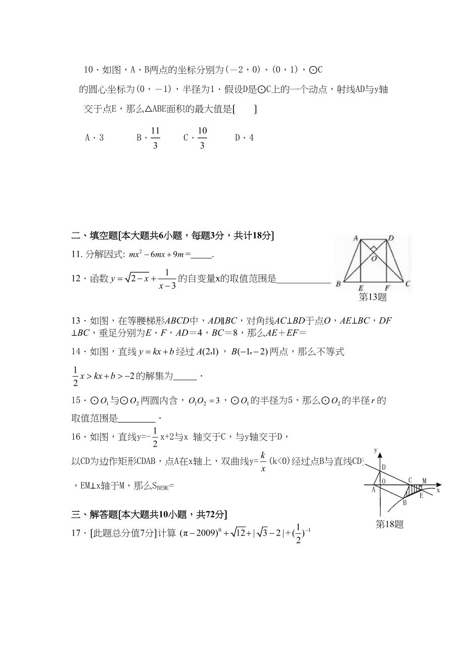 2023年山东实验中考数学模拟卷及答案.docx_第3页