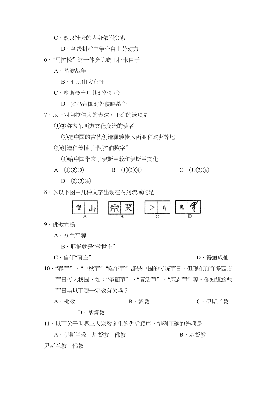 2023年度临清市第一学期九年级期末考试初中历史.docx_第2页