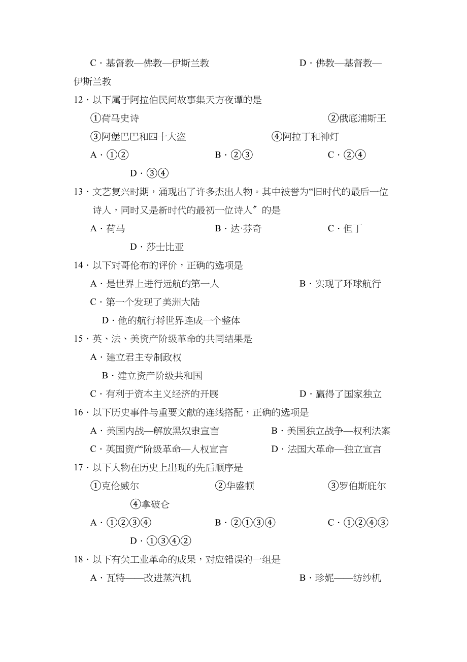 2023年度临清市第一学期九年级期末考试初中历史.docx_第3页