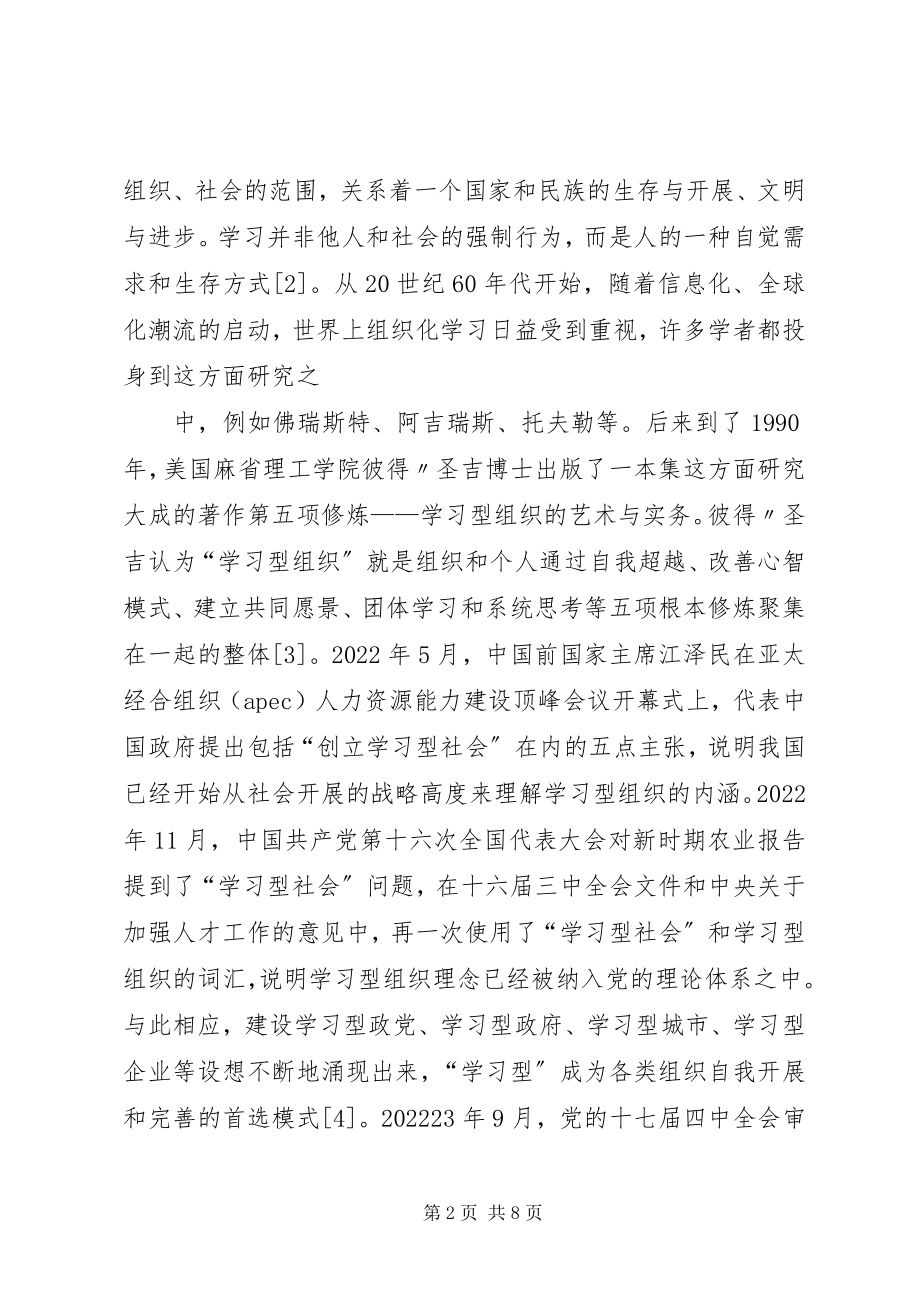 2023年农业科研院所党的建设成效.docx_第2页