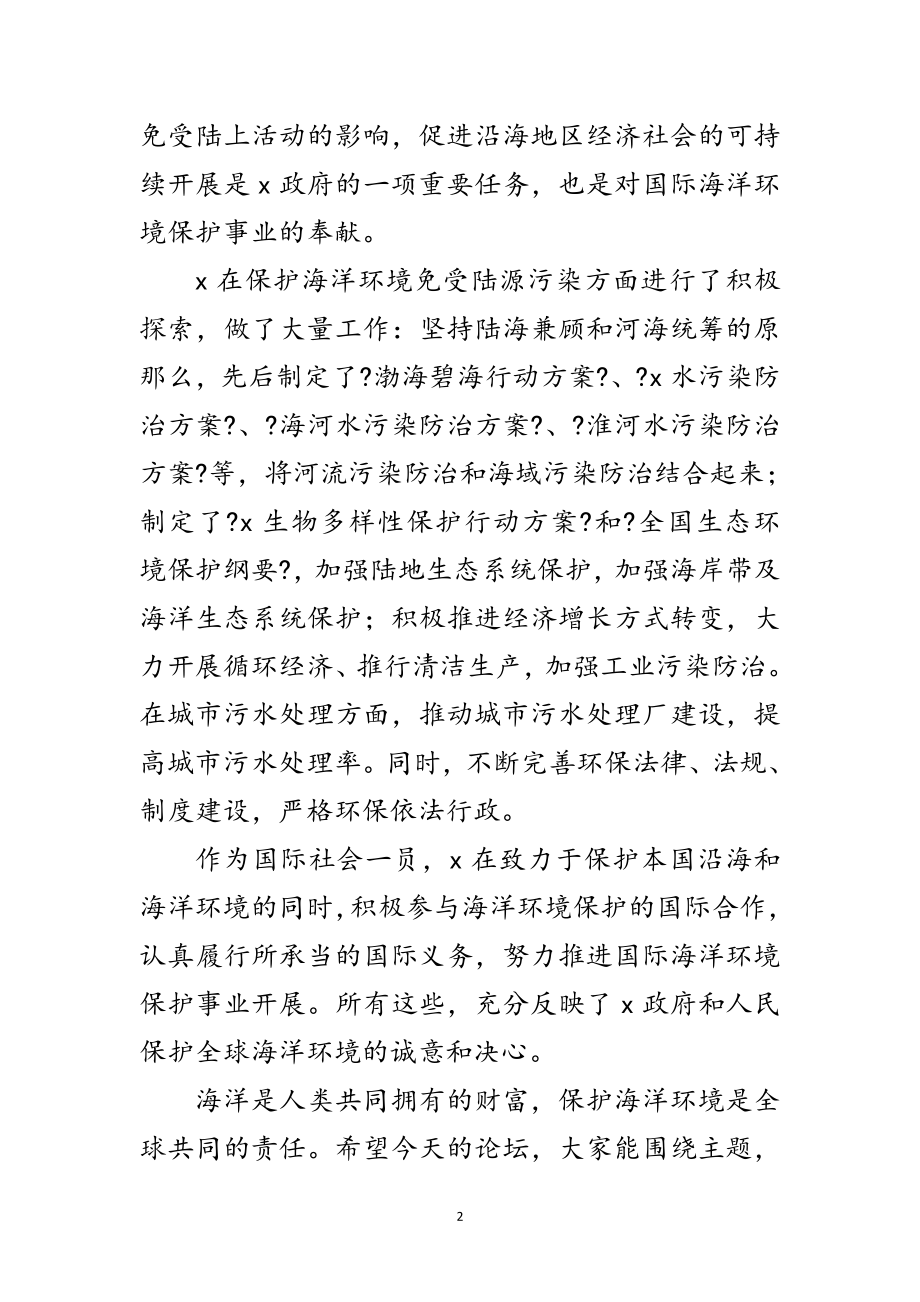 2023年环保局论坛开幕式致辞范文.doc_第2页