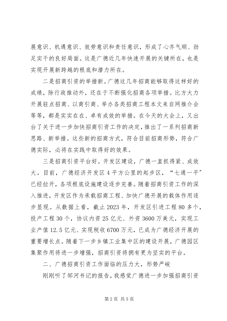 2023年在县招商引资工作会议上的致辞.docx_第2页