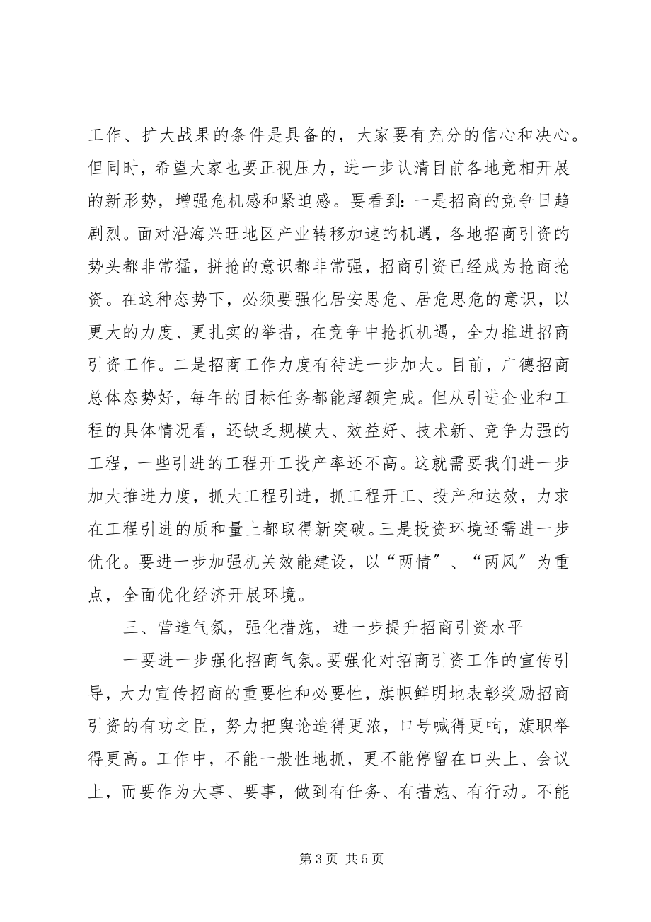 2023年在县招商引资工作会议上的致辞.docx_第3页