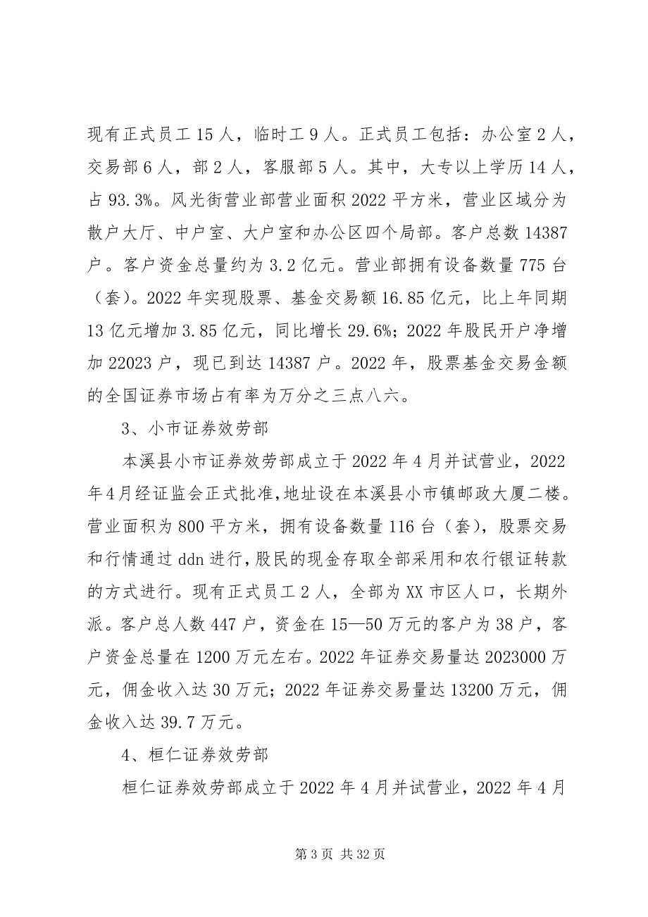 2023年证券公司主要业务情况的调查[最终版.docx_第3页