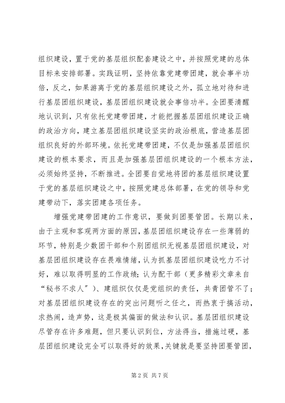 2023年党建带团建的几点思考.docx_第2页