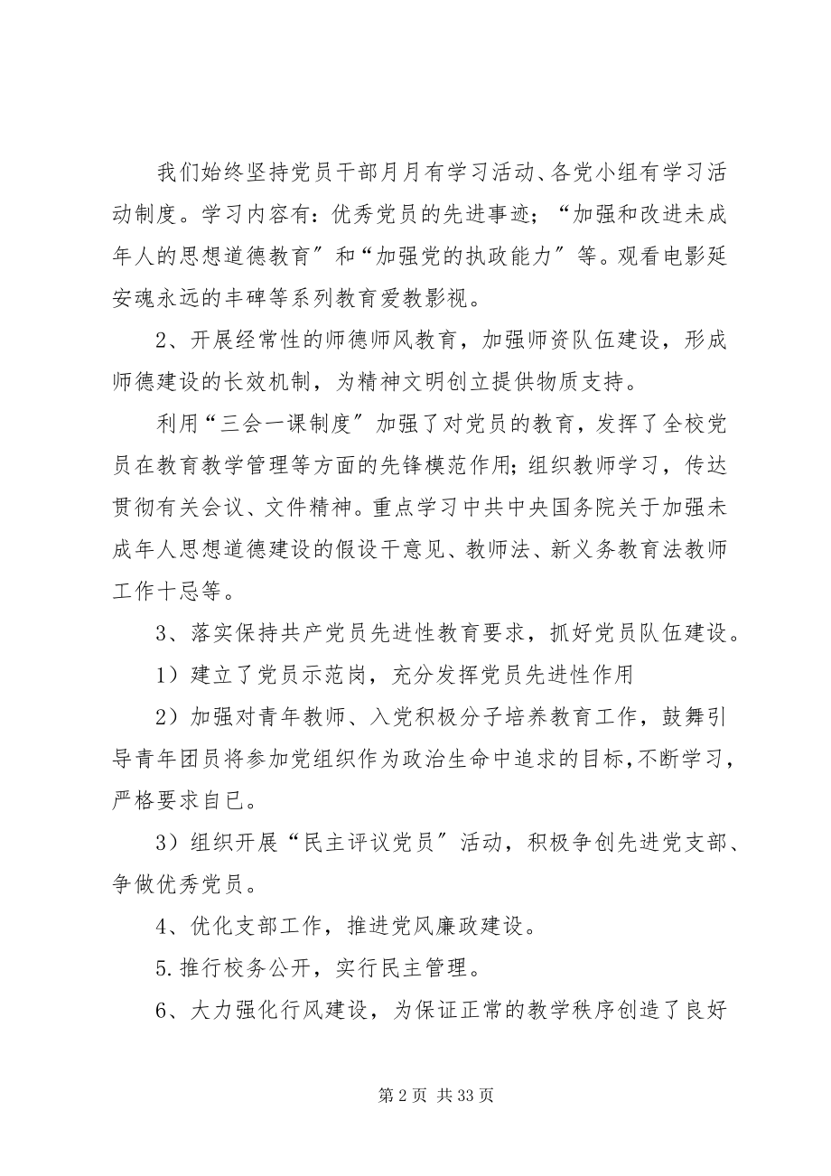 2023年杜桥社区党员大会会议记录1.docx_第2页