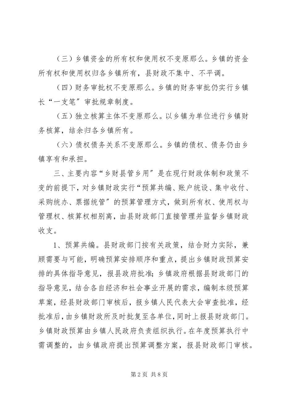 2023年乡财县管乡用实施方案.docx_第2页