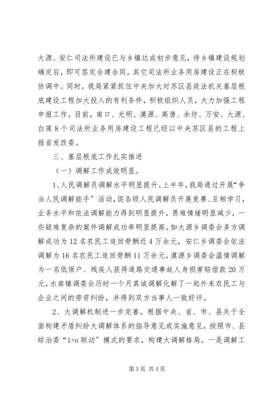 2023年乡镇司法局半年工作总结.docx_第3页