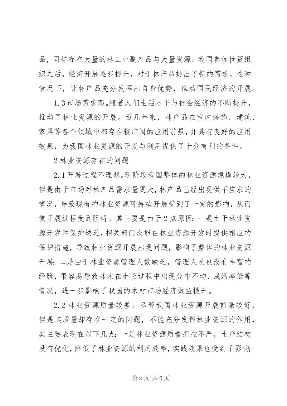 2023年林业资源与林业造林方法探析.docx_第2页