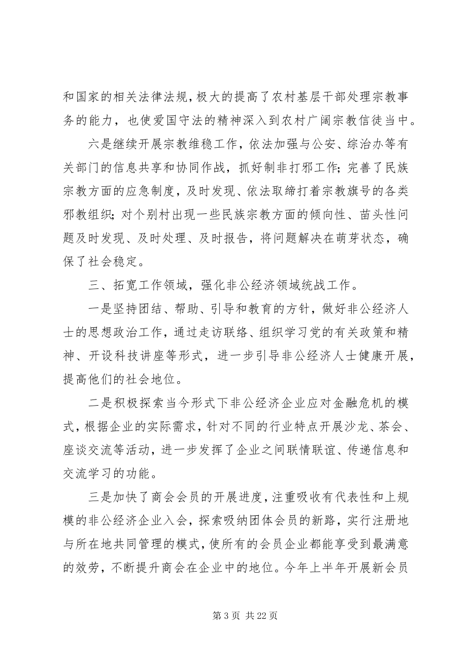 2023年哈拉峻乡上半年民族宗教工作总结.docx_第3页