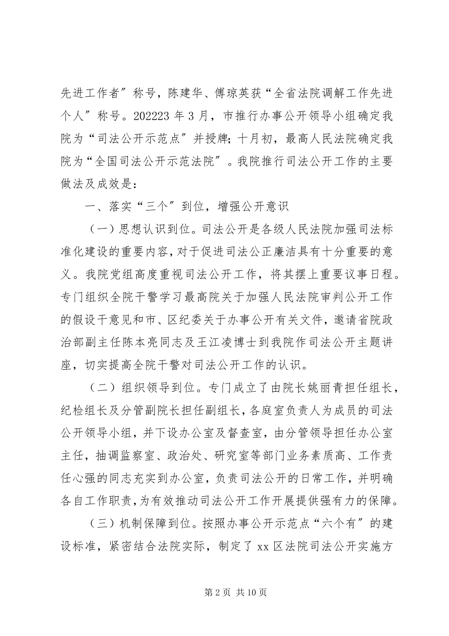 2023年市区人民法院司法公开工作汇报材料.docx_第2页