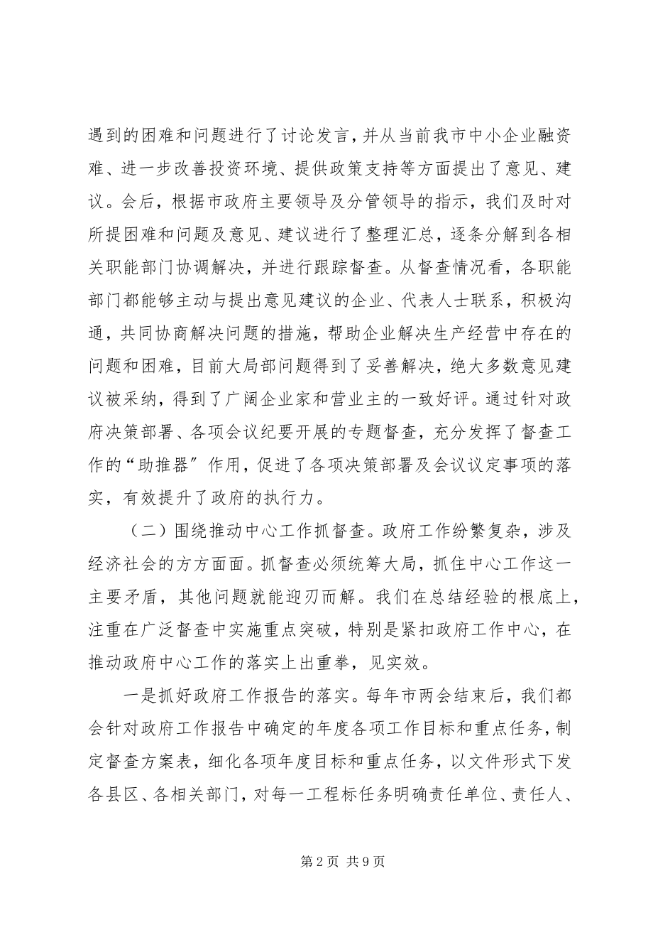 2023年政务督查工作经验交流.docx_第2页