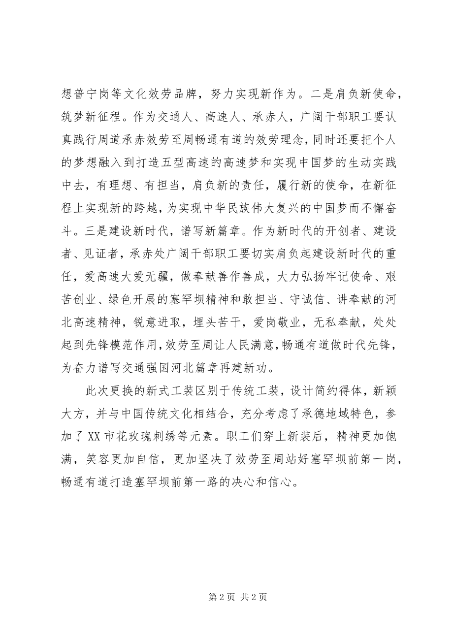 2023年收费站职工换新装活动总结.docx_第2页