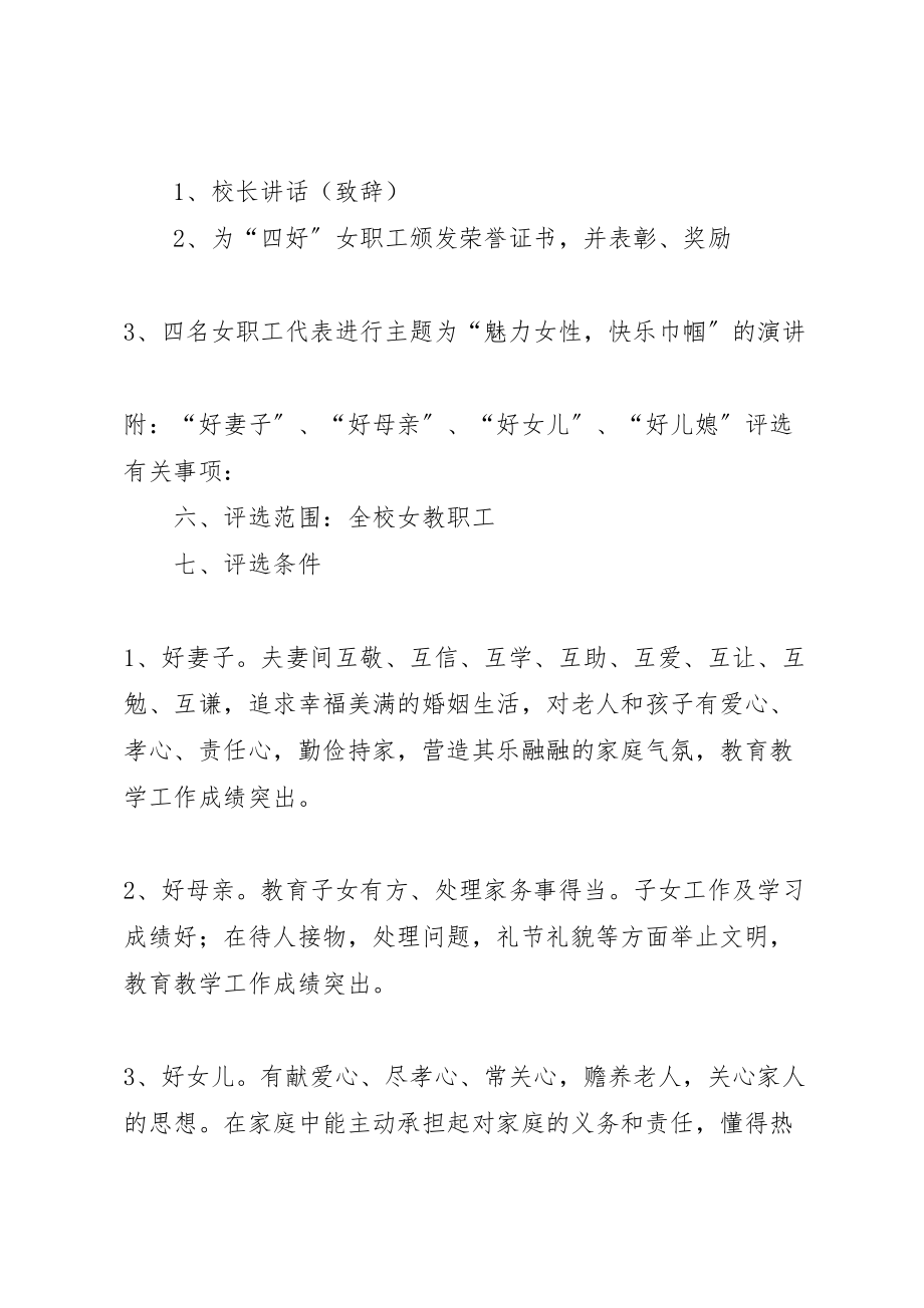 2023年学校三八节活动方案1.doc_第2页