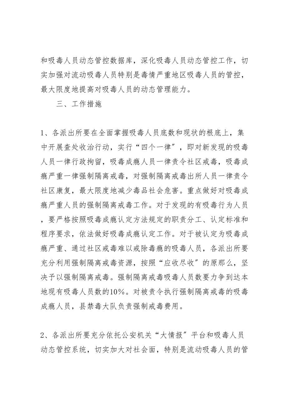 2023年吸毒人员管控方案.doc_第2页