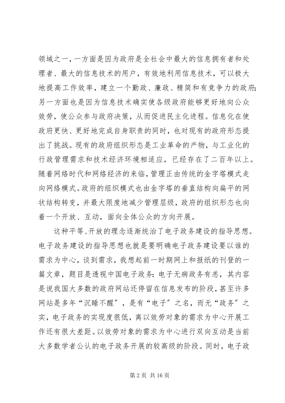 2023年办公室主任会上的致辞新编.docx_第2页