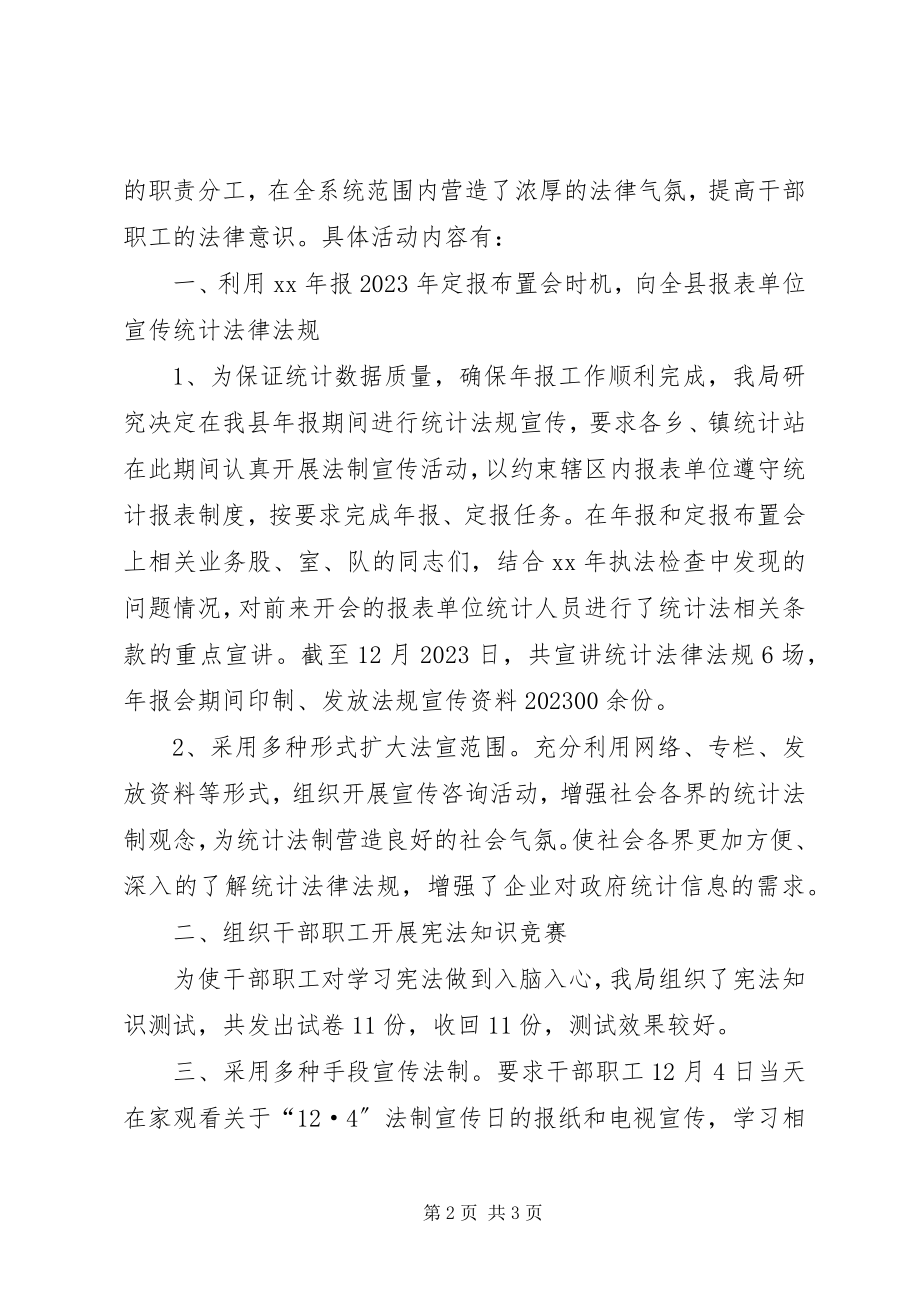 2023年县委法制宣传日活动总结.docx_第2页