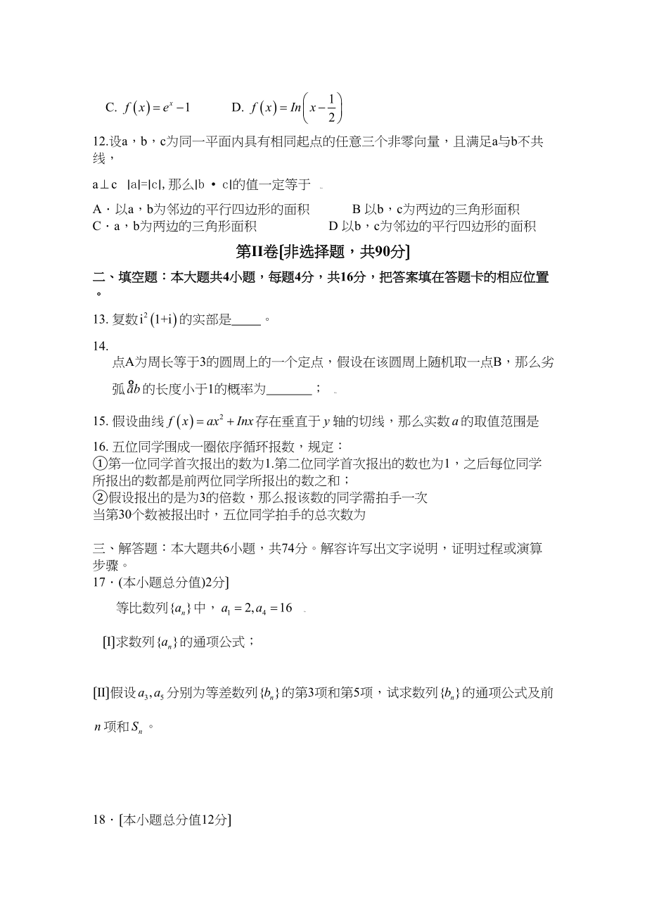 2023年高考试题数学文（福建卷）word版缺答案高中数学2.docx_第3页