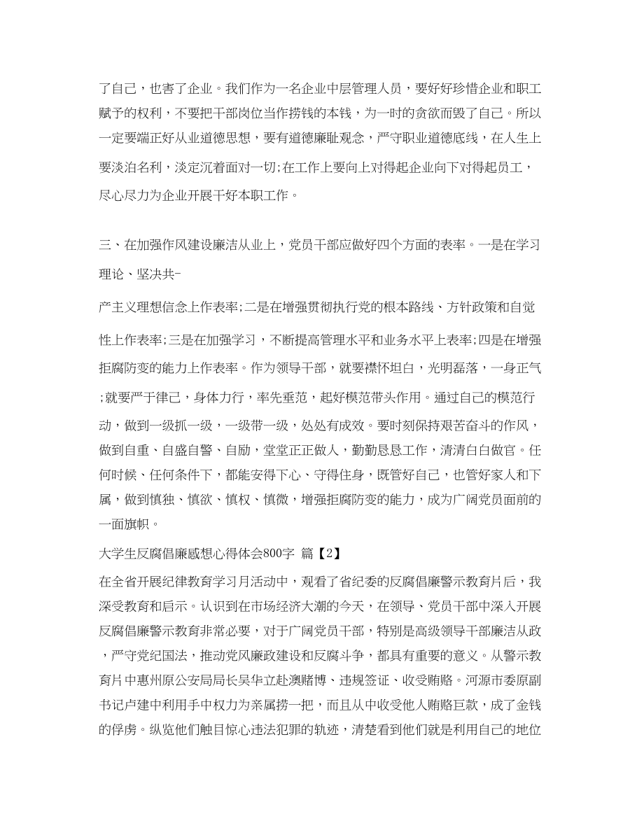 2023年大学生反腐倡廉感想心得体会.docx_第2页