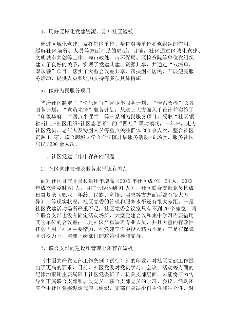 2023年华府社区党委党建工作总结.doc_第2页