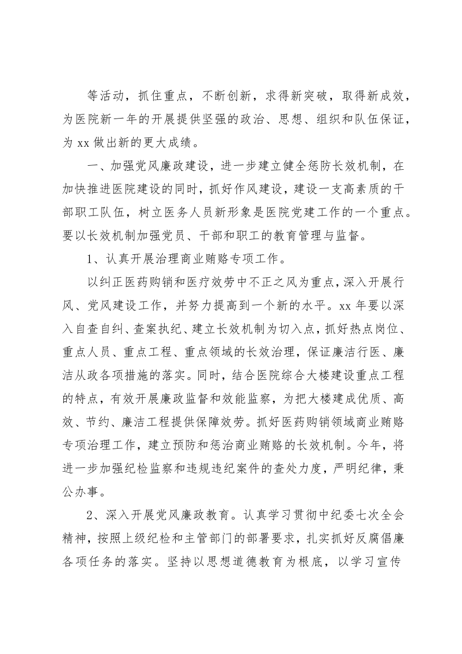 2023年党委某年工作计划22.docx_第2页