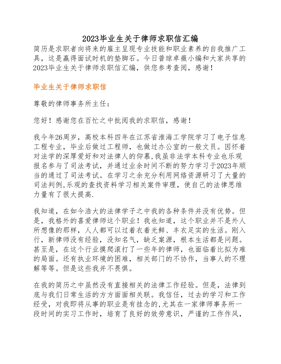 2023毕业生律师求职信.docx_第1页