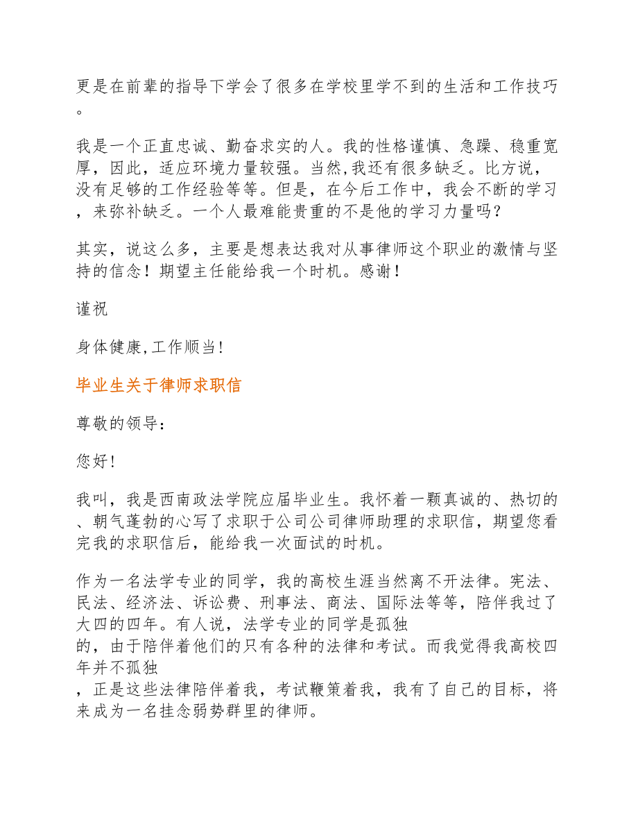 2023毕业生律师求职信.docx_第2页