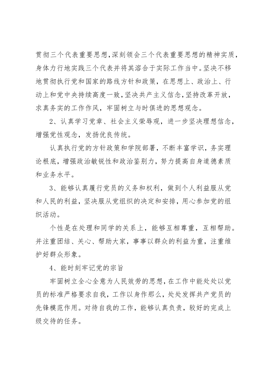 2023年党员简短自我鉴定三篇.docx_第3页