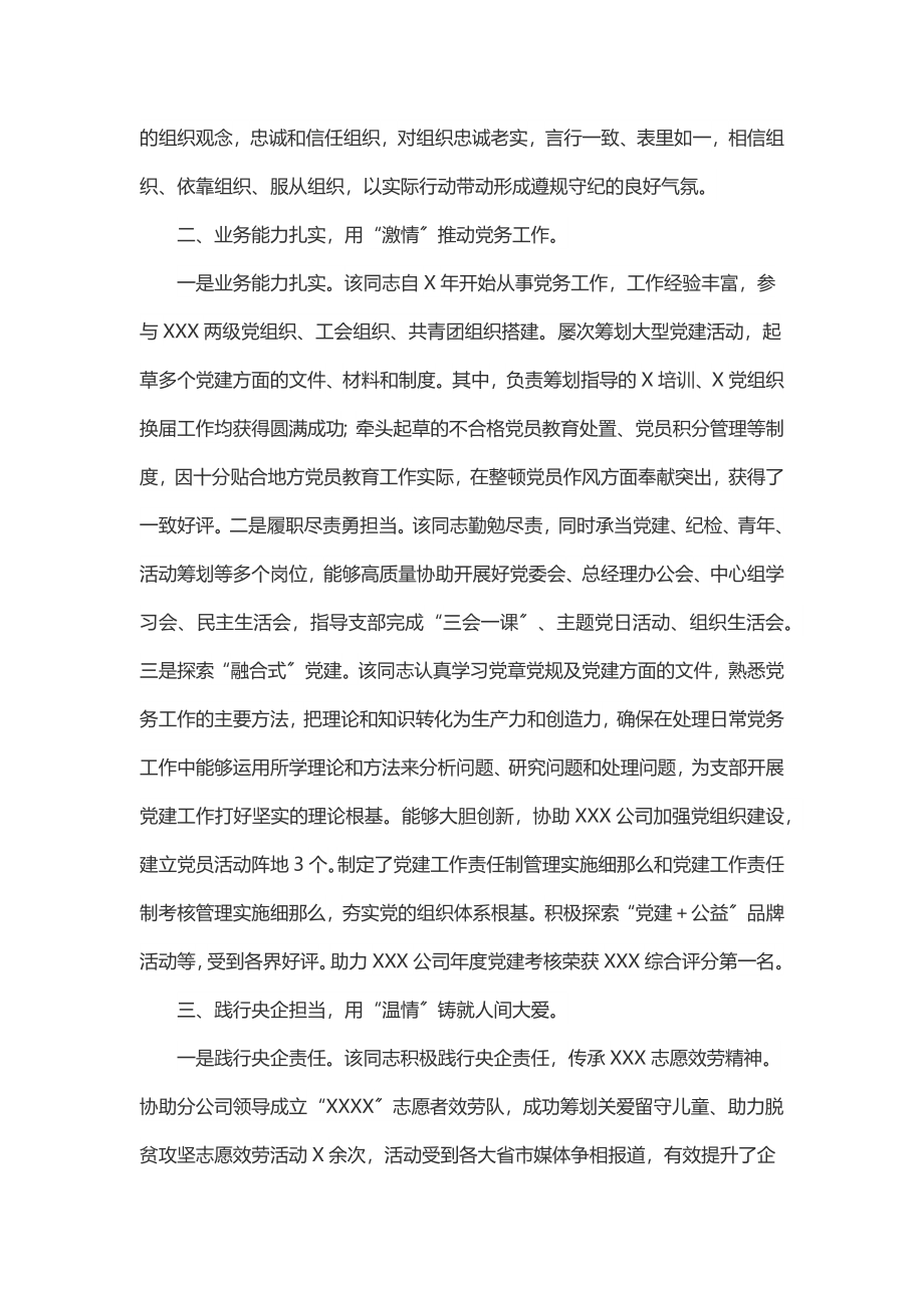 优秀党务工作者事迹材料（公司）.docx_第2页