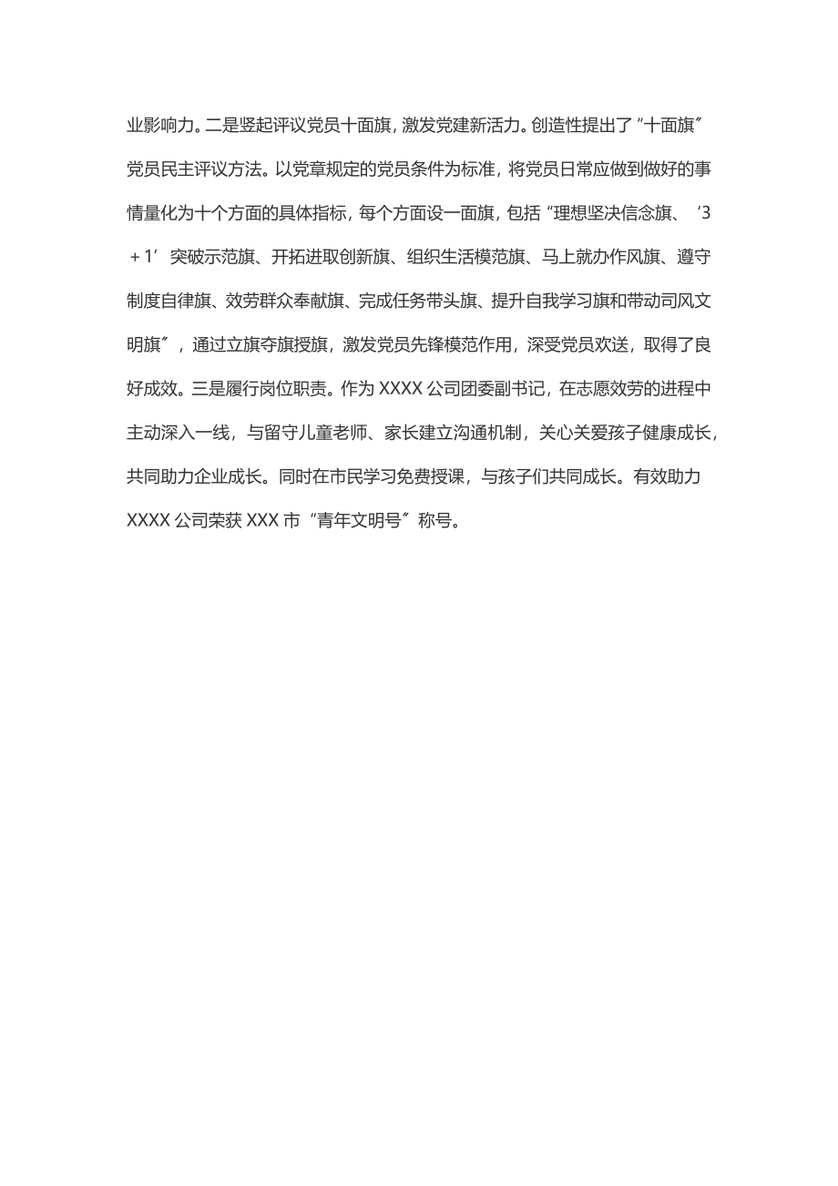 优秀党务工作者事迹材料（公司）.docx_第3页