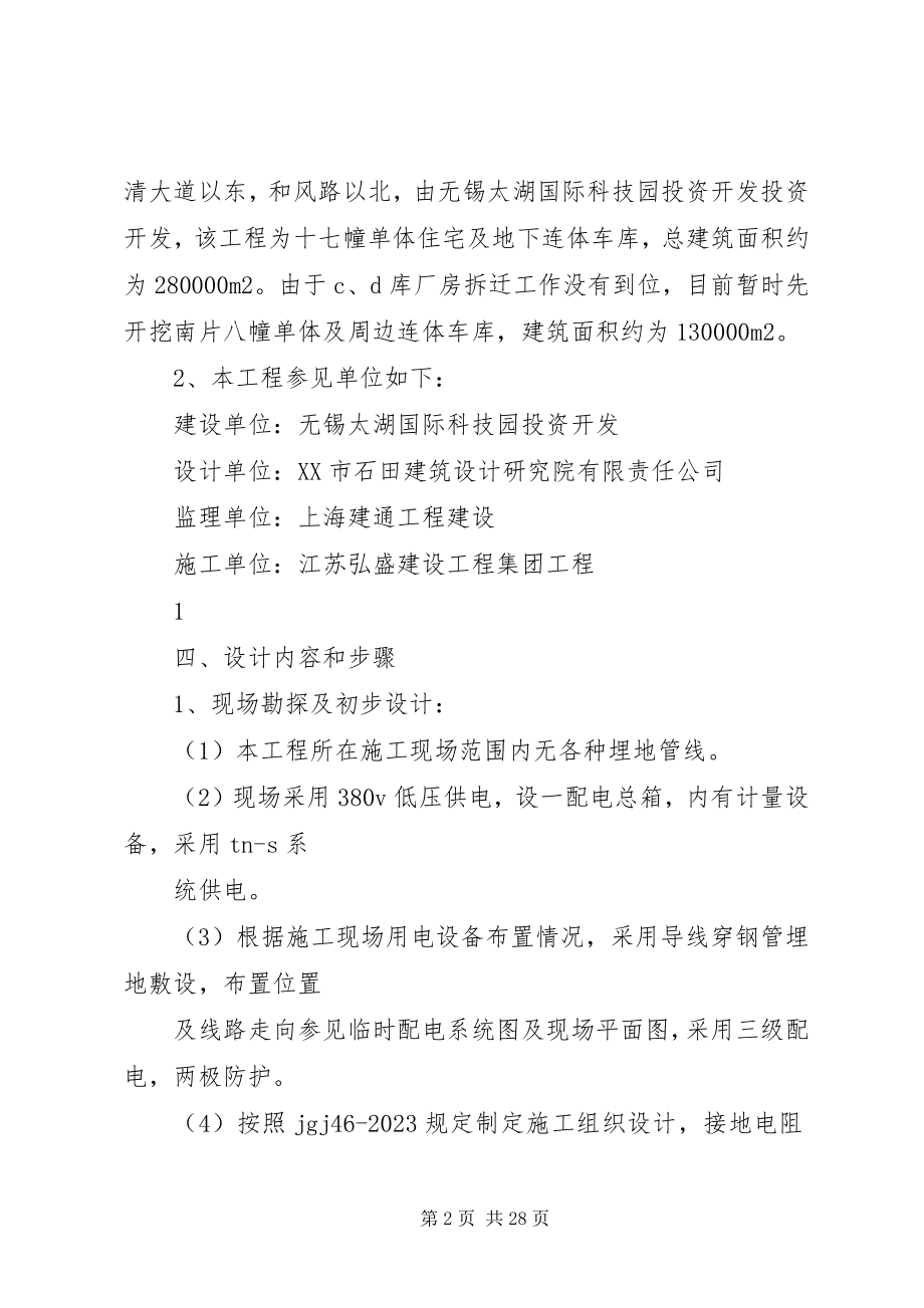 2023年凯发苑四期临时用电专项方案.docx_第2页