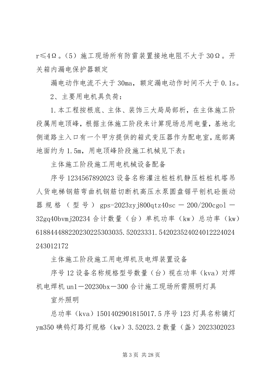 2023年凯发苑四期临时用电专项方案.docx_第3页